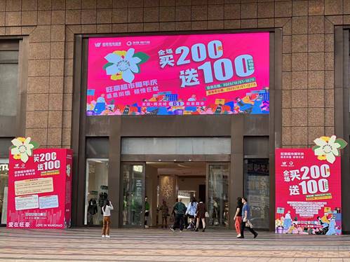 旺豪超市十八周年慶，海口文昌洋浦七店同慶，全場買200送100惠動全城